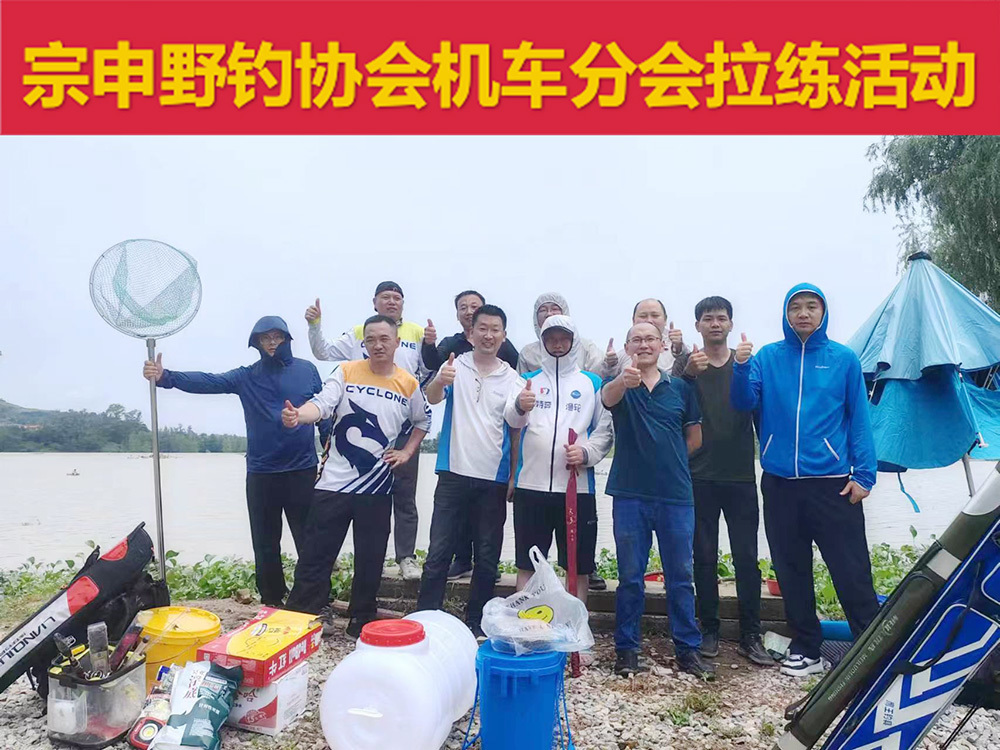 釣魚協會 釣魚協會